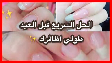 وصفات طبيعية لتطويل الأظافر بسرعة وصفات طبيعية لتطويل الأظافر بسرعة