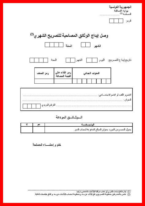 وصل ايداع طلب وثيقة بيومترية وصل ايداع طلب وثيقة بيومترية