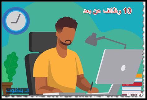 وظائف عن بعد للمطورين والمبرمجين وظائف عن بعد للمطورين والمبرمجين