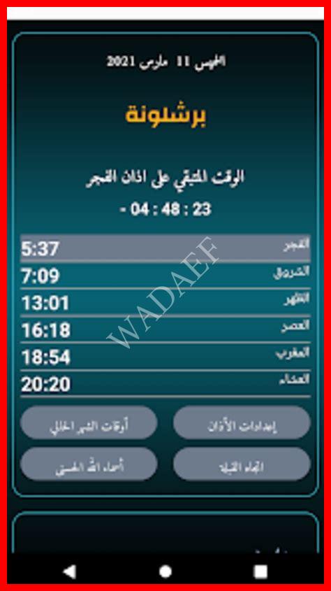 وقت الصلاة في بولندا