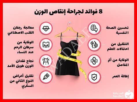 ويب طب إنقاص الوزن ويب طب إنقاص الوزن