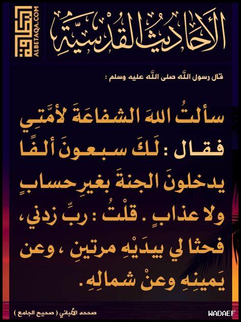 يدخلون الجنة بغير حساب في القرآن
