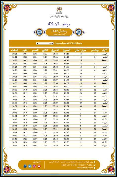 يومية الصلاة الرباط