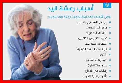 رعشة اليد وسرعة ضربات القلب