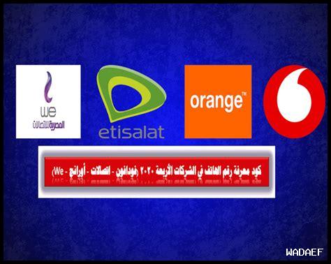 2020 رقم الهاتف 2020 رقم الهاتف