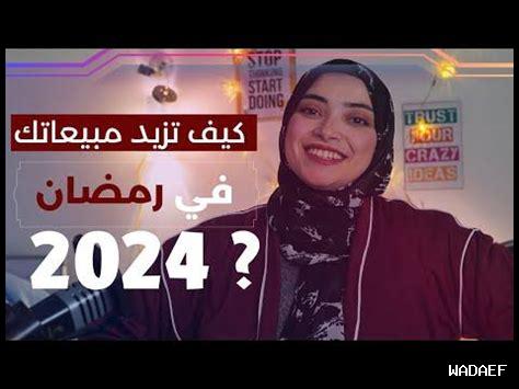 31. كيف تجعل الشوكيت خطوة بخطوة؟