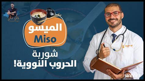 31. ما هي أفضل المطاعم لتجربة شوربة الميسو؟ 31. ما هي أفضل المطاعم لتجربة شوربة الميسو؟