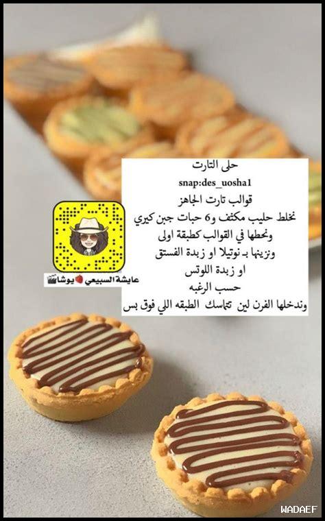 – ما هو أصل حلوى تارت تاتين؟