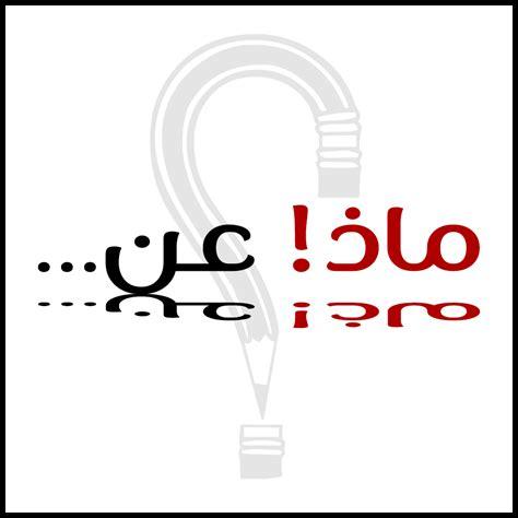 – ماذا يقول الطهاة العالميون عن ميل فوي؟