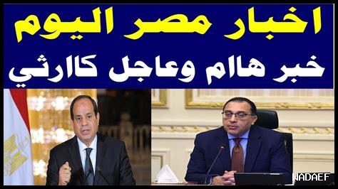 أخبار اليوم في المبرز أخبار اليوم في المبرز