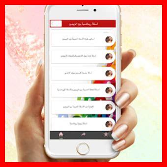 أسئلة رومانسية لزيادة الحب بين الزوجين أسئلة رومانسية لزيادة الحب بين الزوجين