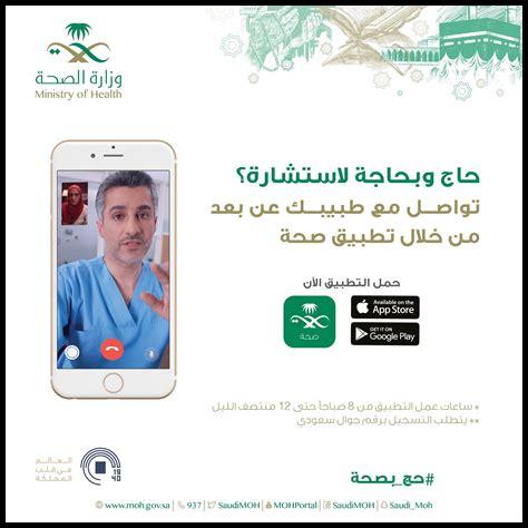 إطلاق تطبيق جديد لتسهيل التواصل بين الأطباء والمرضى