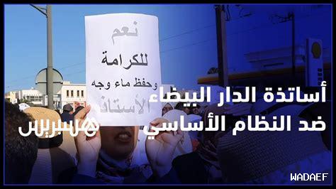 احتجاجات في الدار البيضاء ضد البطالة
