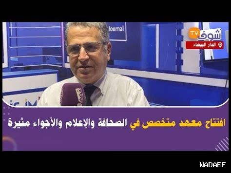 افتتاح مستشفى جديد في الدار البيضاء