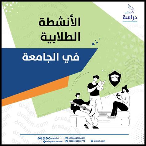 الأنشطة التعليمية في المبرز