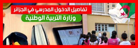 الدخول المدرسي 2025 مصر الدخول المدرسي 2025 مصر