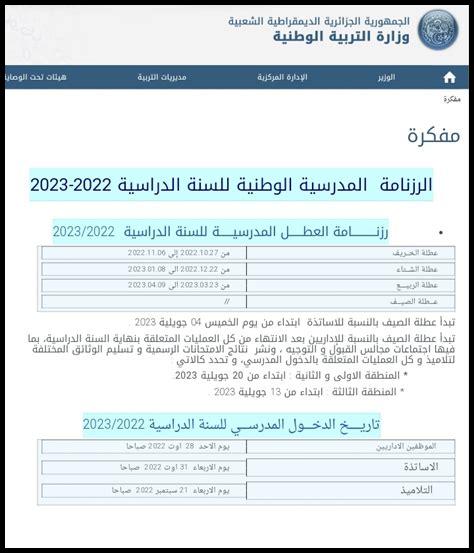 الدخول المدرسي تونس 2025