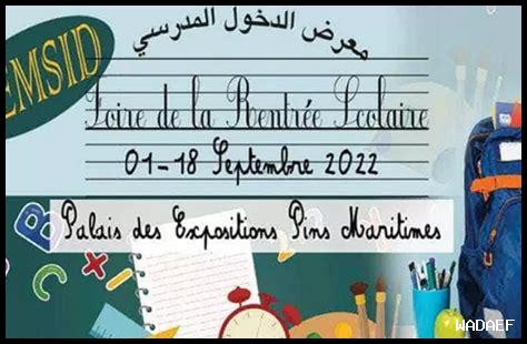 الدخول المدرسي غدا