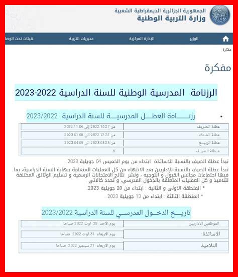 الدخول المدرسي في فرنسا 2024 الدخول المدرسي في فرنسا 2024