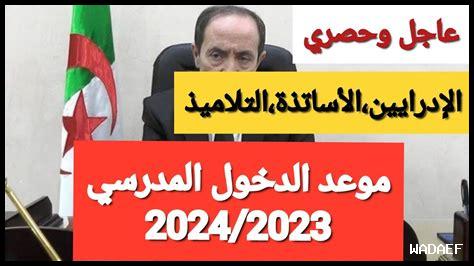 الدخول المدرسي لسنة 2025