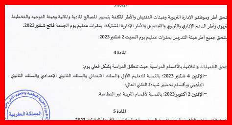 الدخول المدرسي للأساتذة الدخول المدرسي للأساتذة