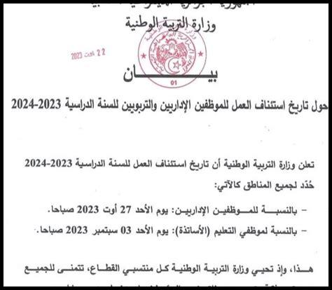 الدخول المدرسي للأساتذة الدخول المدرسي للأساتذة