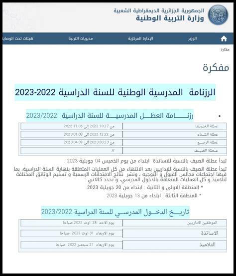 الدخول المدرسي للاساتذة 2025
