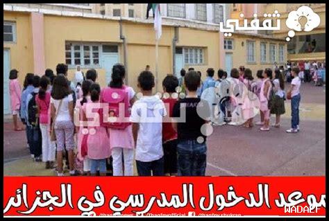 الدخول المدرسي للتلاميذ 2024