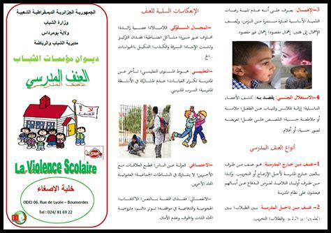 بحث حول الدخول المدرسي