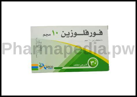 بديل فورفلوزين 10