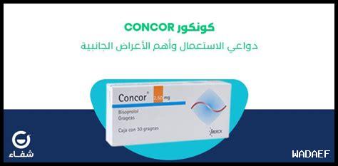 بديل كونكور 2.5