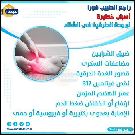 برودة الاطراف مع رعشة