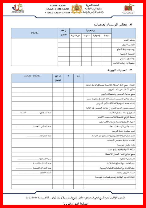 بوابة تتبع الدخول المدرسي بوابة تتبع الدخول المدرسي
