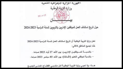 بيان الدخول المدرسي 2025