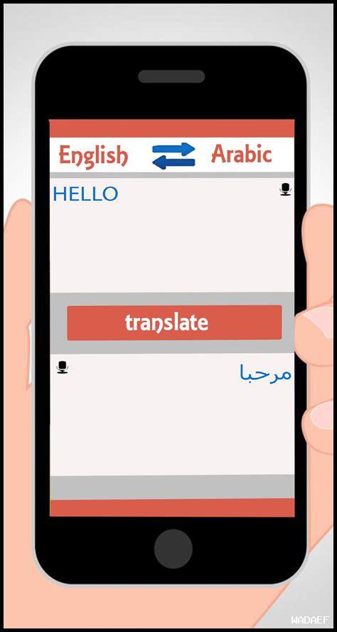 تحميل برامج الترجمة الفورية