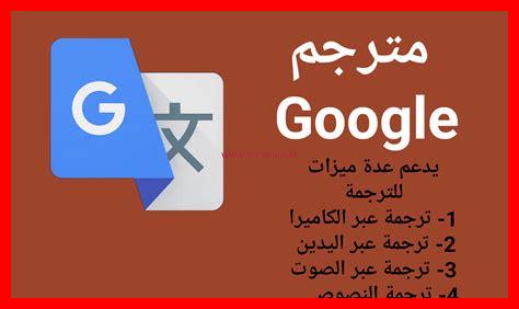 تحميل تطبيقات الترجمة اللغوية تحميل تطبيقات الترجمة اللغوية