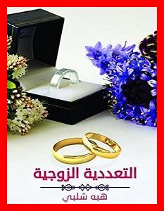 تحميل كتاب بلا خجل في فراش الزوجية تحميل كتاب بلا خجل في فراش الزوجية