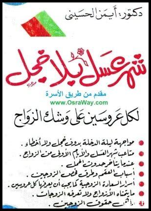 تحميل كتاب بلا خجل في فراش الزوجية تحميل كتاب بلا خجل في فراش الزوجية