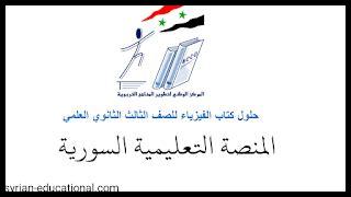 تحميل كتاب دليل المعلم بكالوريا سوريا 2024 pdf