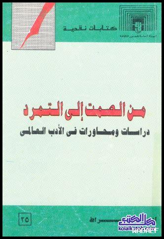 تحميل كتب الأدب العالمي pdf مجانا