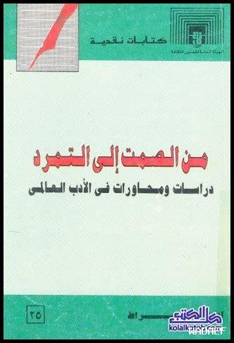 تحميل كتب الأدب العالمي pdf مجانا