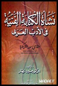 تحميل كتب الأدب العربي pdf مجانا