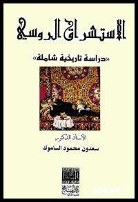 تحميل كتب تاريخية pdf مجانا