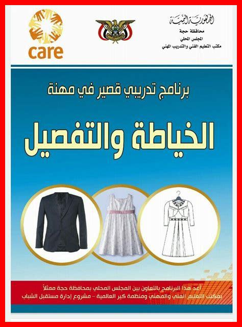 تحميل كتب تعليم الخياطة pdf مجانا تحميل كتب تعليم الخياطة pdf مجانا