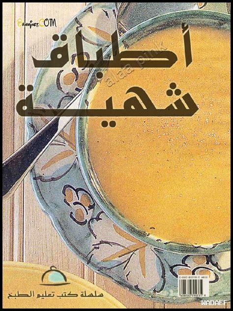تحميل كتب تعليم الطبخ pdf مجانا