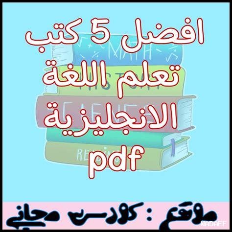 تحميل كتب تعليم الطهي للمبتدئين pdf مجانا