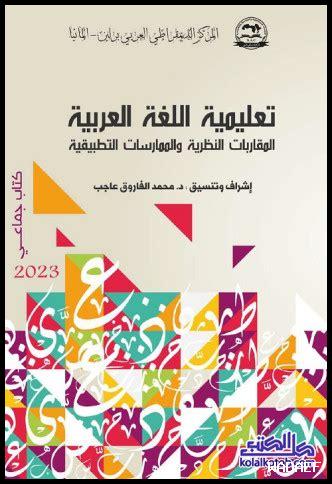 تحميل كتب تعليمية للأطفال pdf مجانا