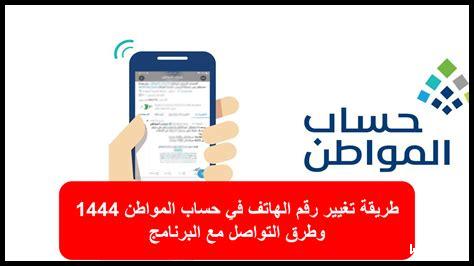 تغيير رقم الهاتف في المصادقة ذات العاملين