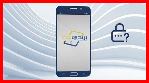 تغيير رقم الهاتف في بريدي موب تغيير رقم الهاتف في بريدي موب