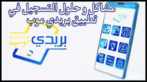 تغيير رقم الهاتف في بريدي موب تغيير رقم الهاتف في بريدي موب